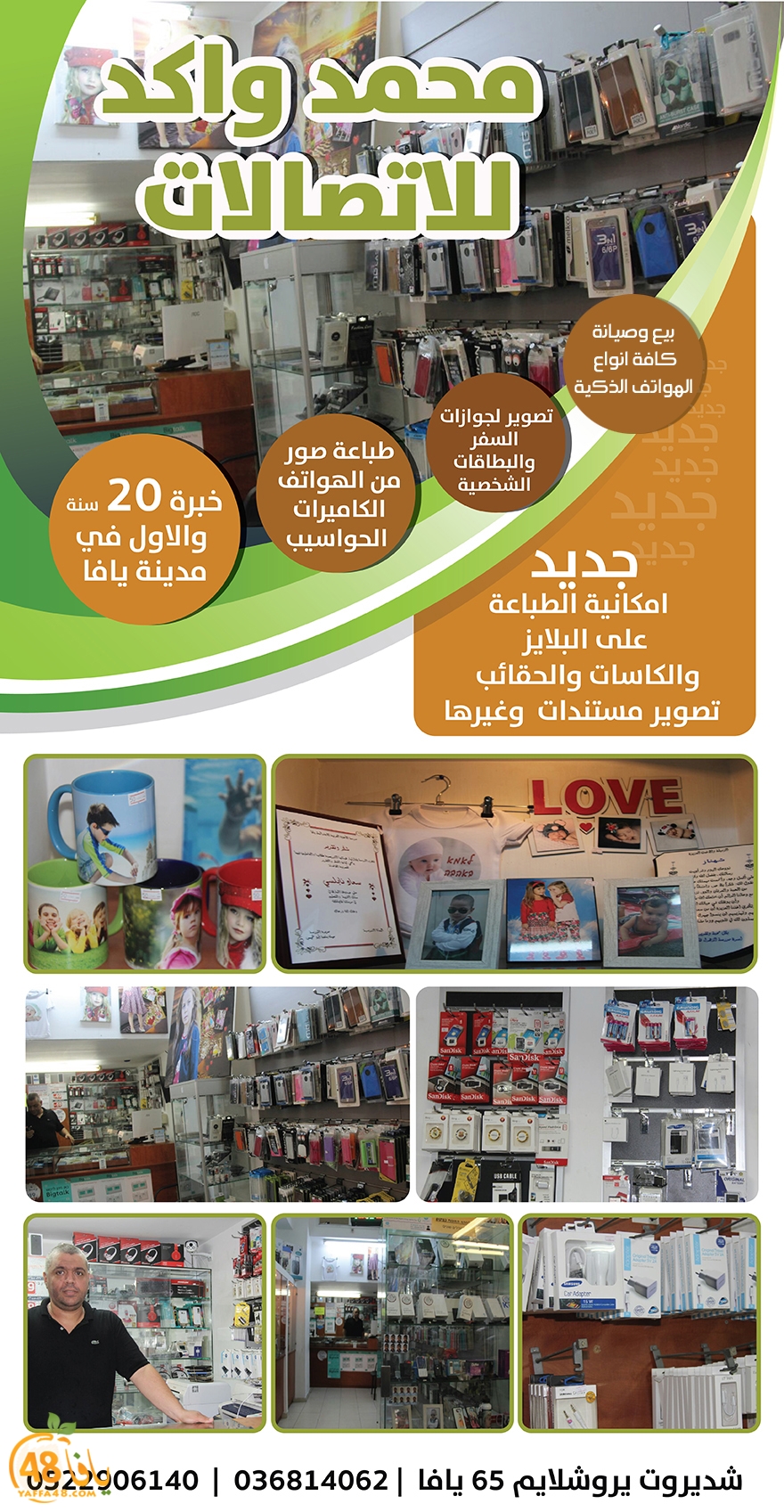 mohamed waked itisalat (16).jpg